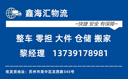 苏州到廊坊物流公司|苏州到廊坊物流专线|苏州到廊坊货运部